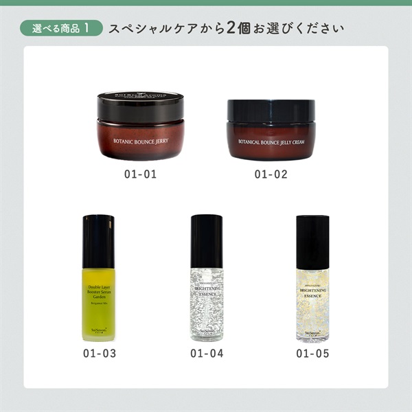 【商品選べる】8月マンスリーキャンペーン スペシャルケアセット 詳細画像