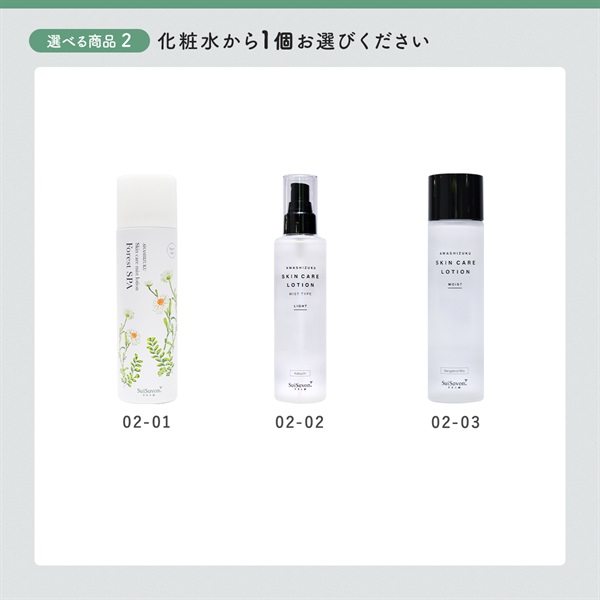 【商品選べる】8月マンスリーキャンペーン スペシャルケアセット 詳細画像