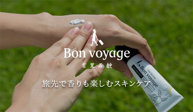 旅先を香りで優雅に彩るスキンケア Bon voyage